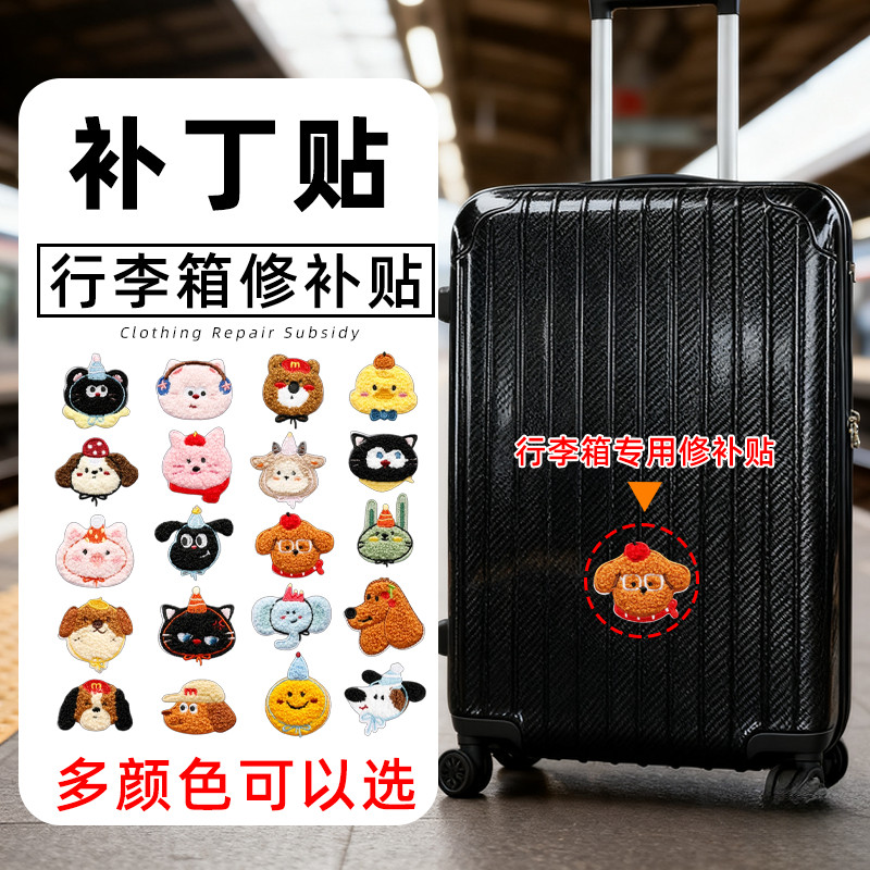 专用行李箱外壳修补贴破洞款碎了