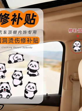 边缘贴纸汽车顶棚烟疤内饰小破洞修补贴车顶烟洞修复补丁贴划痕神