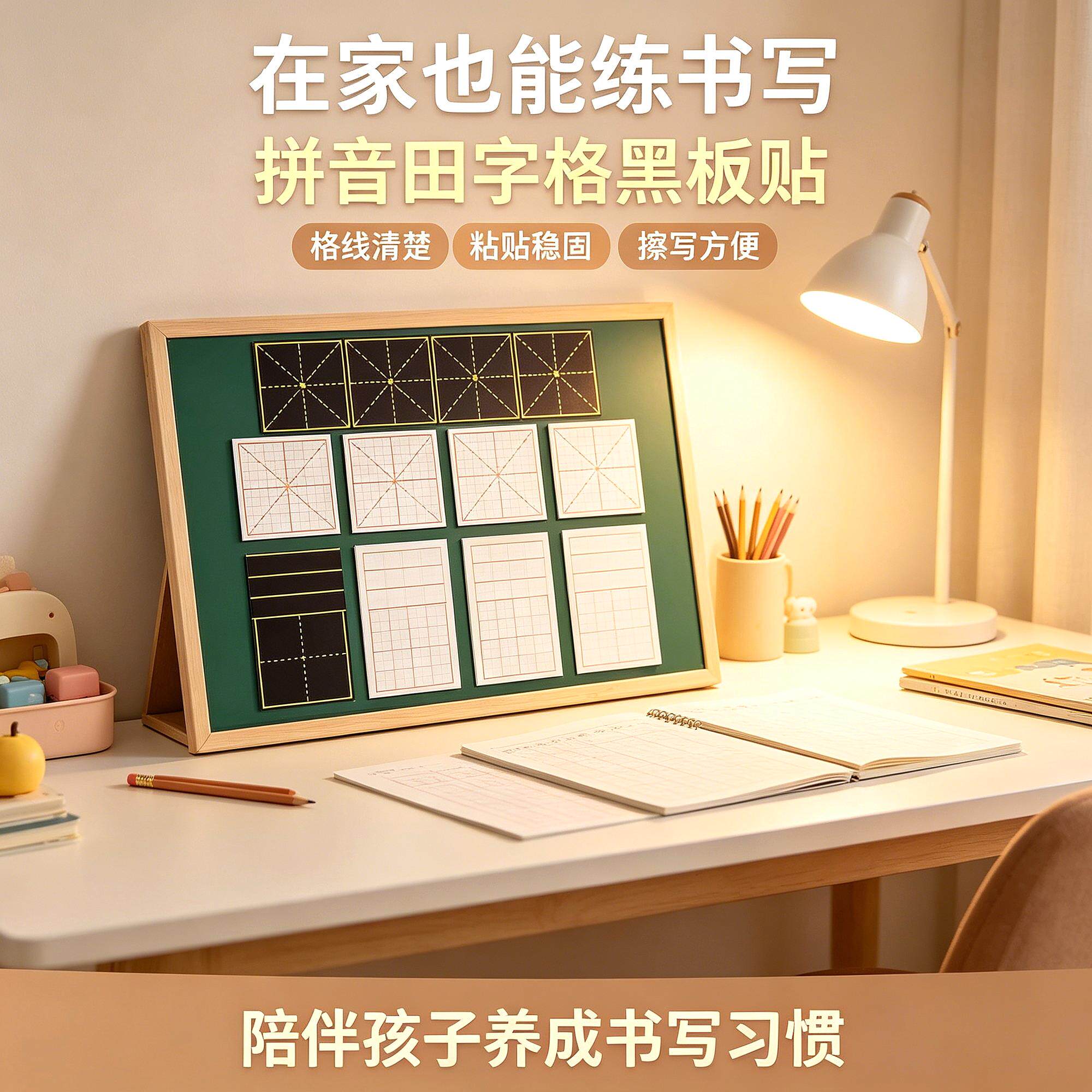 上课擦写田字格磁力黑板贴四线