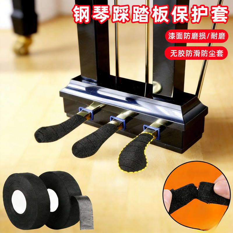 钢琴脚踏套脚蹬脚踏板带防滑带