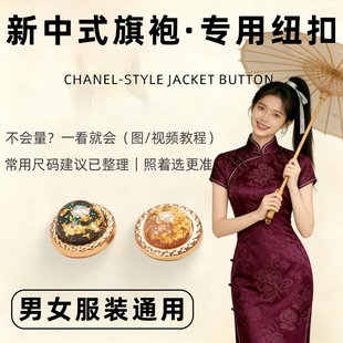 新中式改良旗袍纽扣女士冬装扣子扣眼对应扣儿童黑色套装隐藏扣位