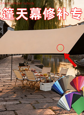 雨伞冲锋衣游泳池户外帐篷天幕修补贴专用胶带修补布高粘度补丁贴