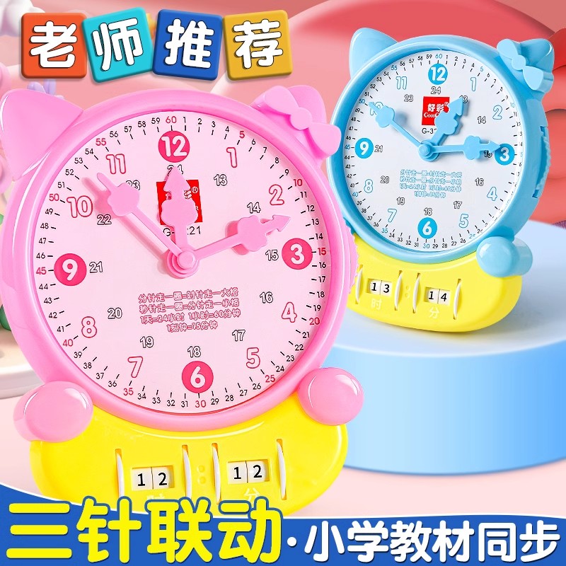 神器二年级小学生钟表教具模