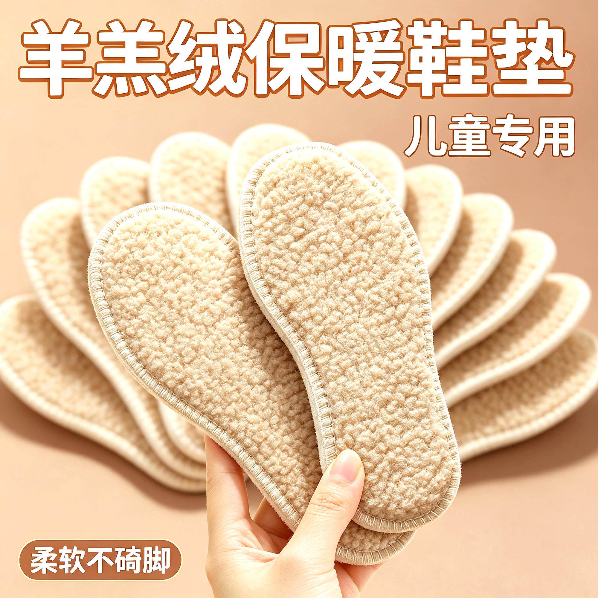 加厚裁剪雪地羊羔绒儿童鞋垫冬