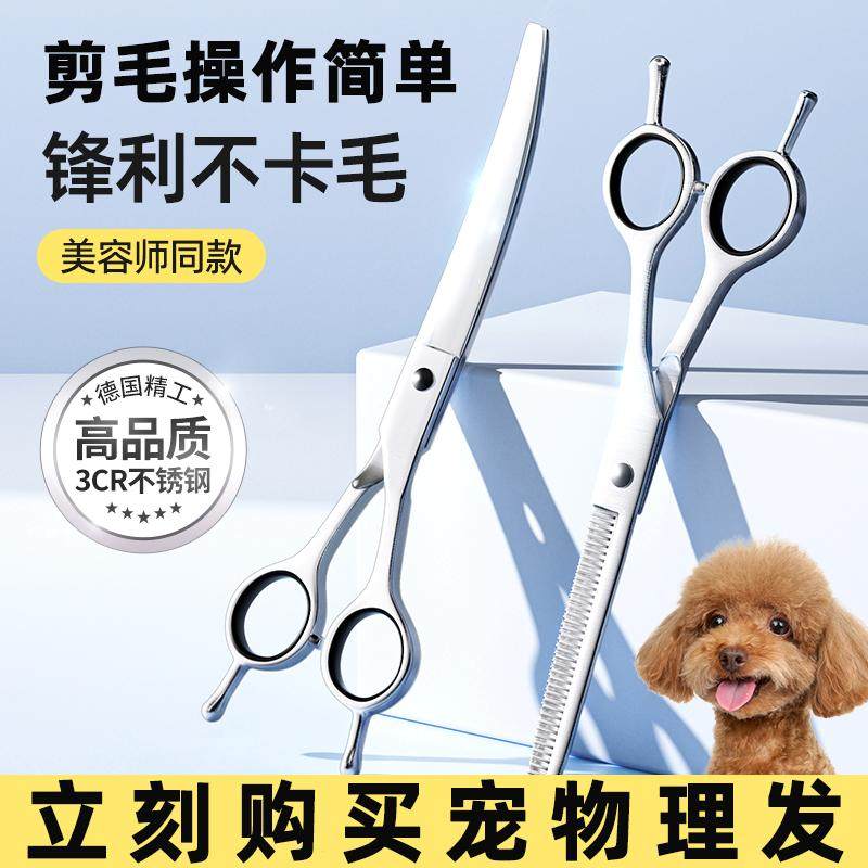 美发宠物狗理发剪毛工具套装美发狗狗理发剪刀高档镂空牙剪宠物宠