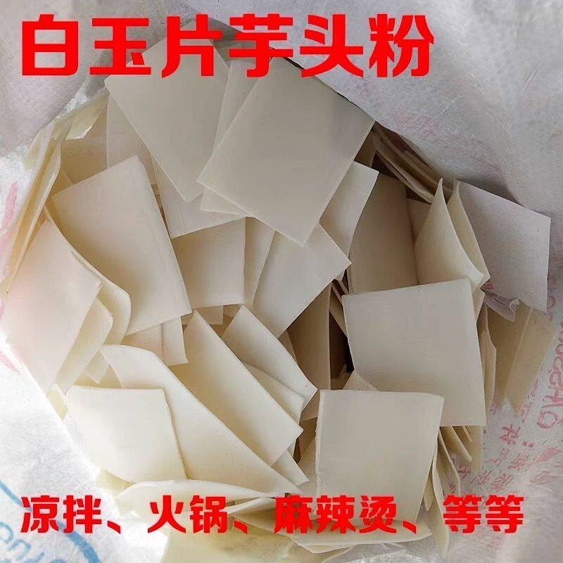 河南特产芋头粉皮宽粉条中宽凉拌菜火锅宽粉商用干货便宜水晶粉皮