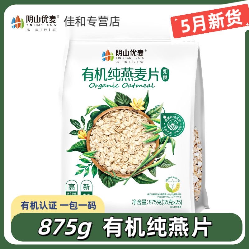 阴山优麦纯燕麦片速食免煮即食