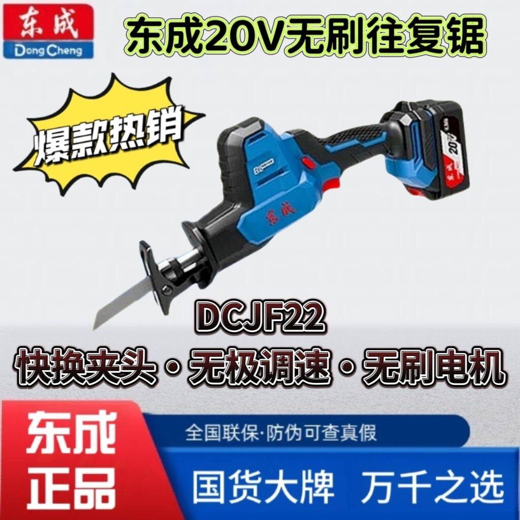 东成电锯往复锯22马刀锯多功能木工小型手提锯金属切割东成往复锯