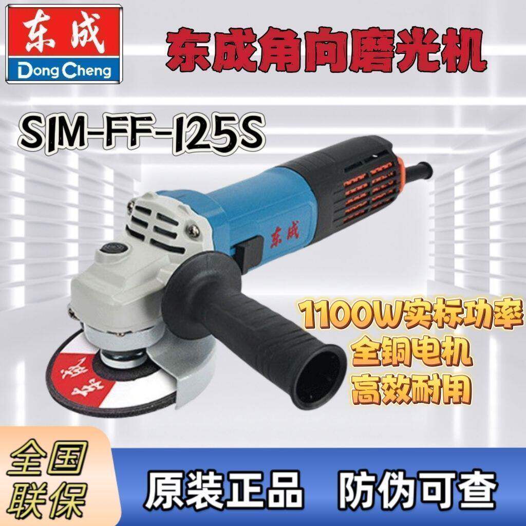 东成正品角磨机S1M-FF-125S打磨抛光除锈手砂轮1100W角向磨光机