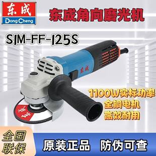 东成正品角磨机S1M-FF-125S打磨抛光除锈手砂轮1100W角向磨光机