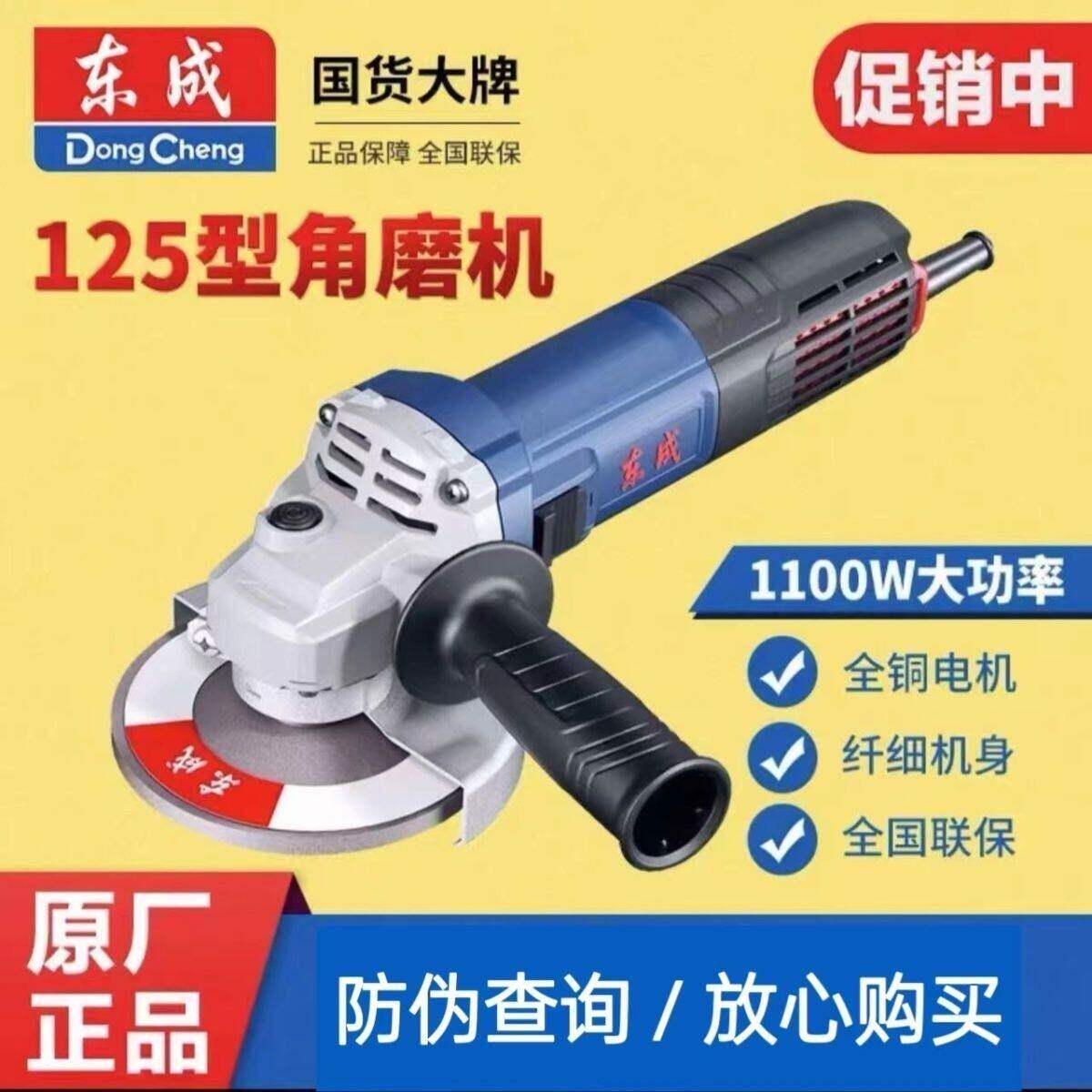 正宗原装正品东成角磨机装125片大功率工业抛光机东成角磨机正品