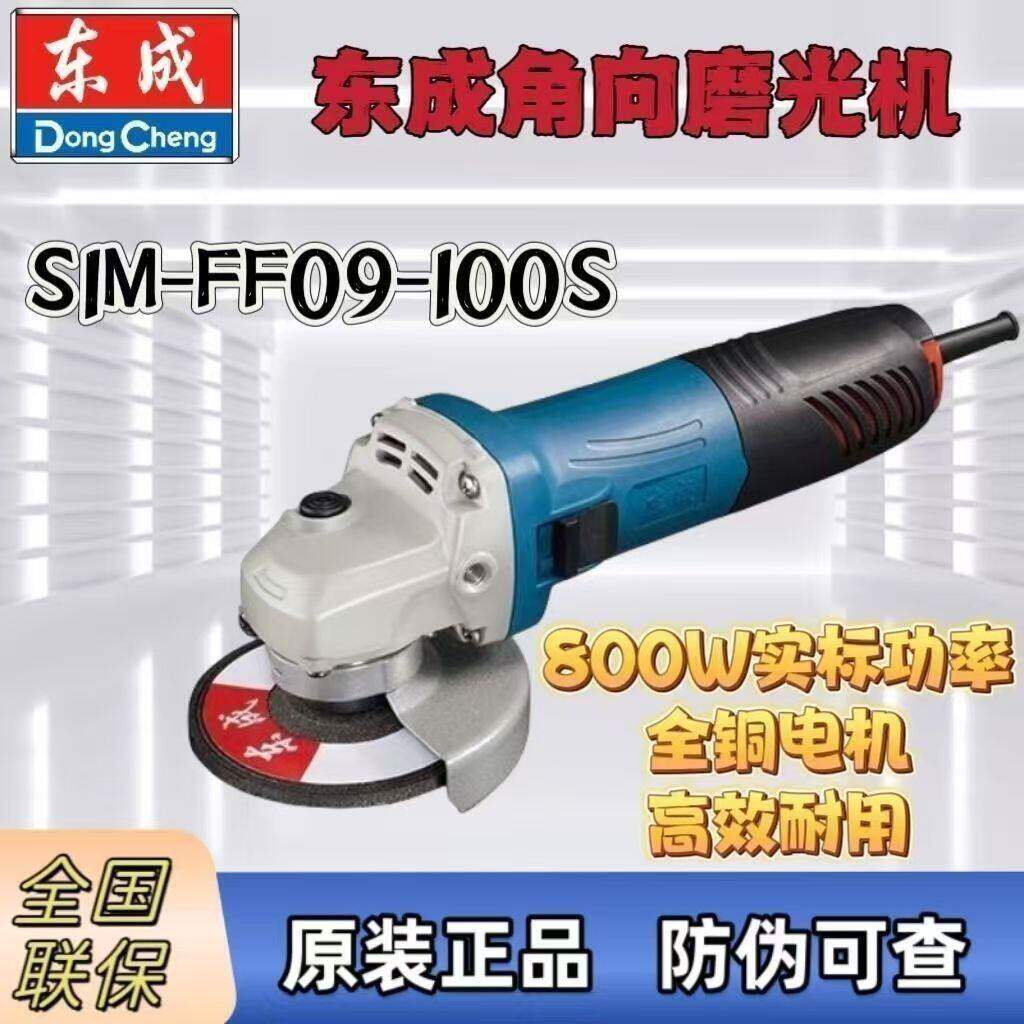 东成角磨机09-100s磨光机正品多功能家用打磨切割800瓦细手柄侧开