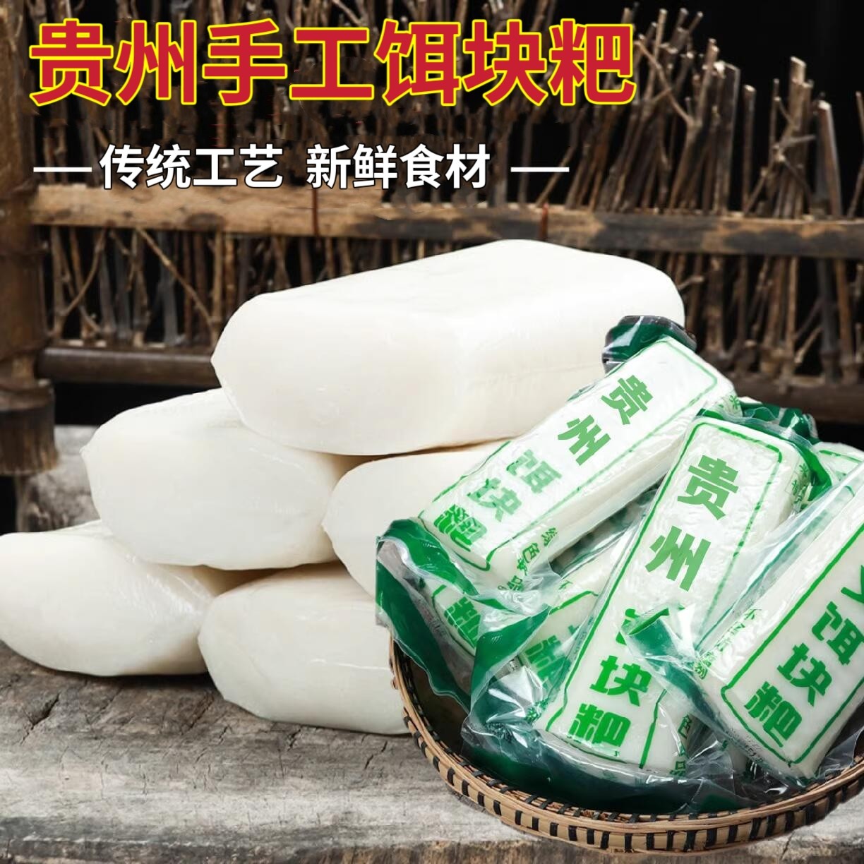 贵州饵块粑 修文农家传统纯手工二块粑熟米年糕烧烤特产小吃包邮