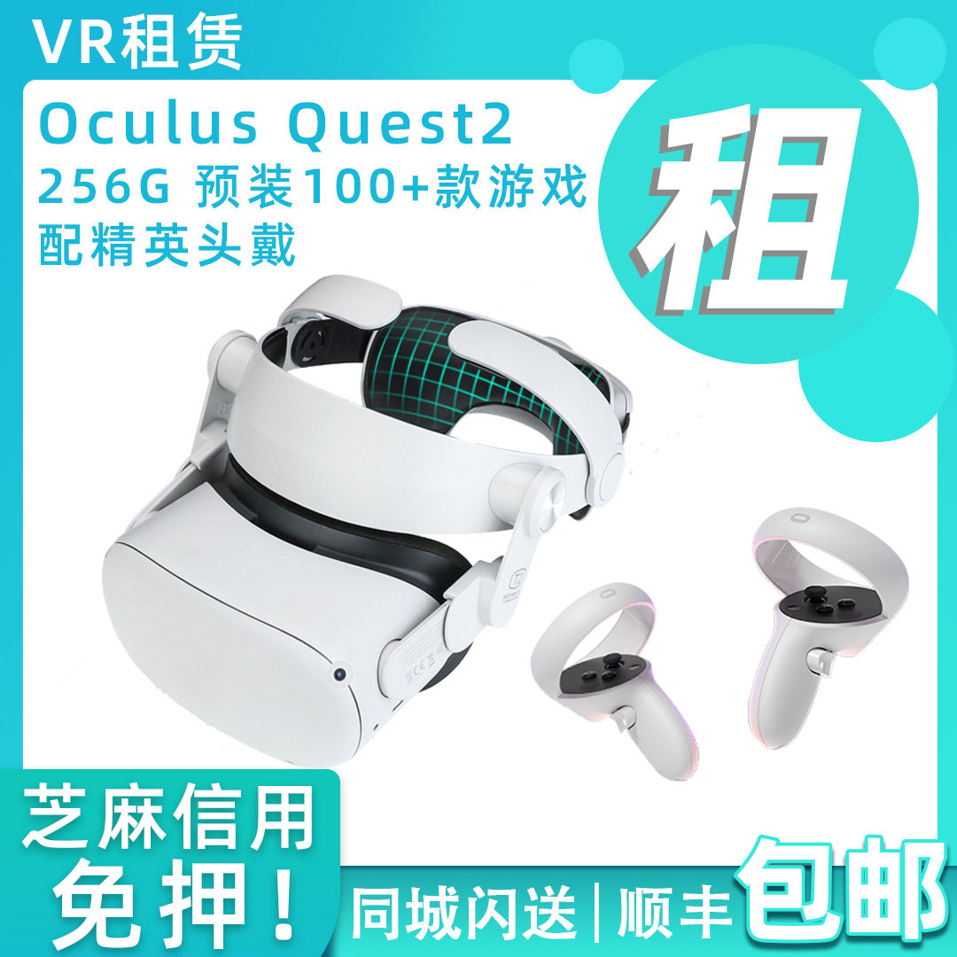 出租Meta Quest2代VR一体机智能眼镜4K体感3D节奏光剑串流steam怎么样,好用不?