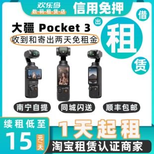 出租DJI大疆Pocket3口袋云台相机防抖4k直播摄像自拍美颜vlog租赁
