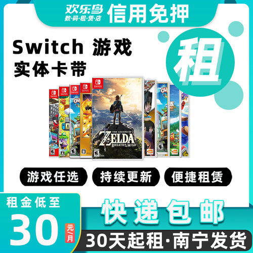 出租Switch实体卡马里奥派对塞尔达王国之泪双人成行健身环免押金