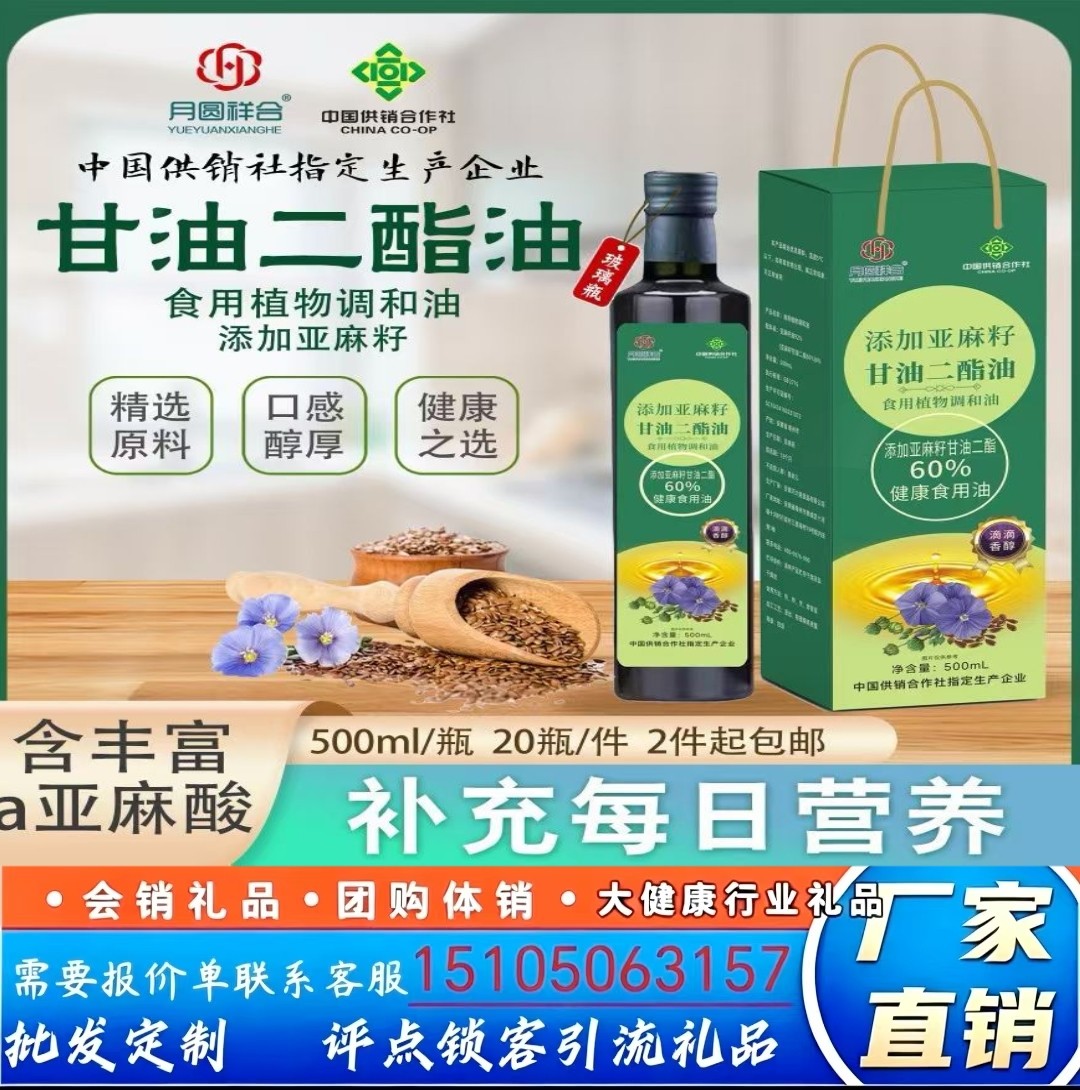 20瓶/箱 亚麻籽甘油二酯油健康营养食用植物调和油团购会销礼品