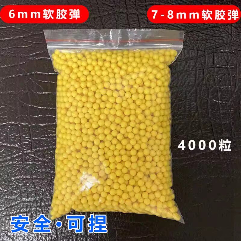 橡胶塑料子弹固体塑料子弹软橡胶子弹塑料塑料6毫米橡胶子弹塑料