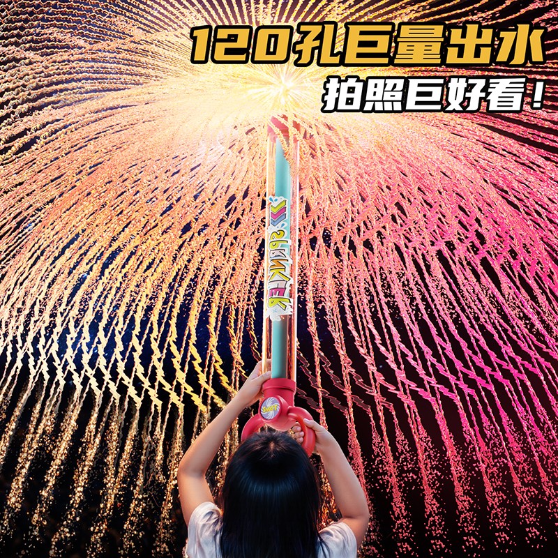 120孔网红烟花水枪儿童玩具喷水散花女孩花洒拍照抽拉式戏水玩沙