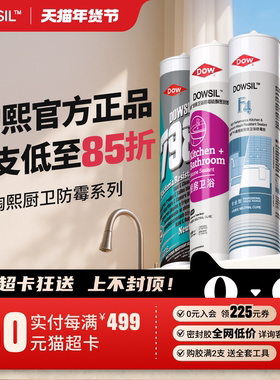 【2支装】陶熙道康宁玻璃胶防水防霉厨卫胶中性密封胶马桶美容胶