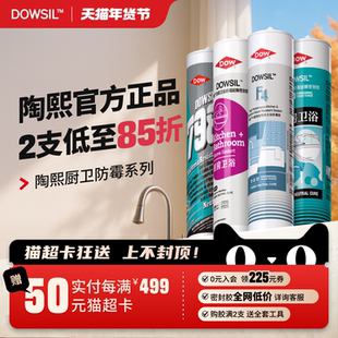 【2支装】陶熙道康宁玻璃胶防水防霉厨卫胶中性密封胶马桶美容胶