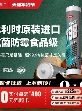 陶熙道康宁中性硅酮798防霉玻璃胶抗溶剂防水防霉胶