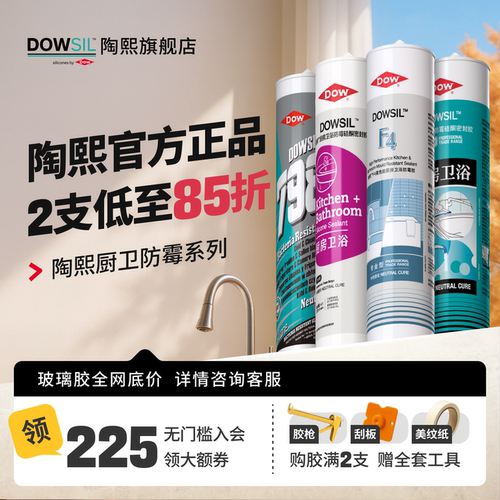 陶熙道康宁中性密封胶厨卫防霉胶