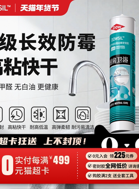 陶熙道康宁玻璃胶防水防霉厨卫台盆水槽马桶中性密封胶透明美容胶