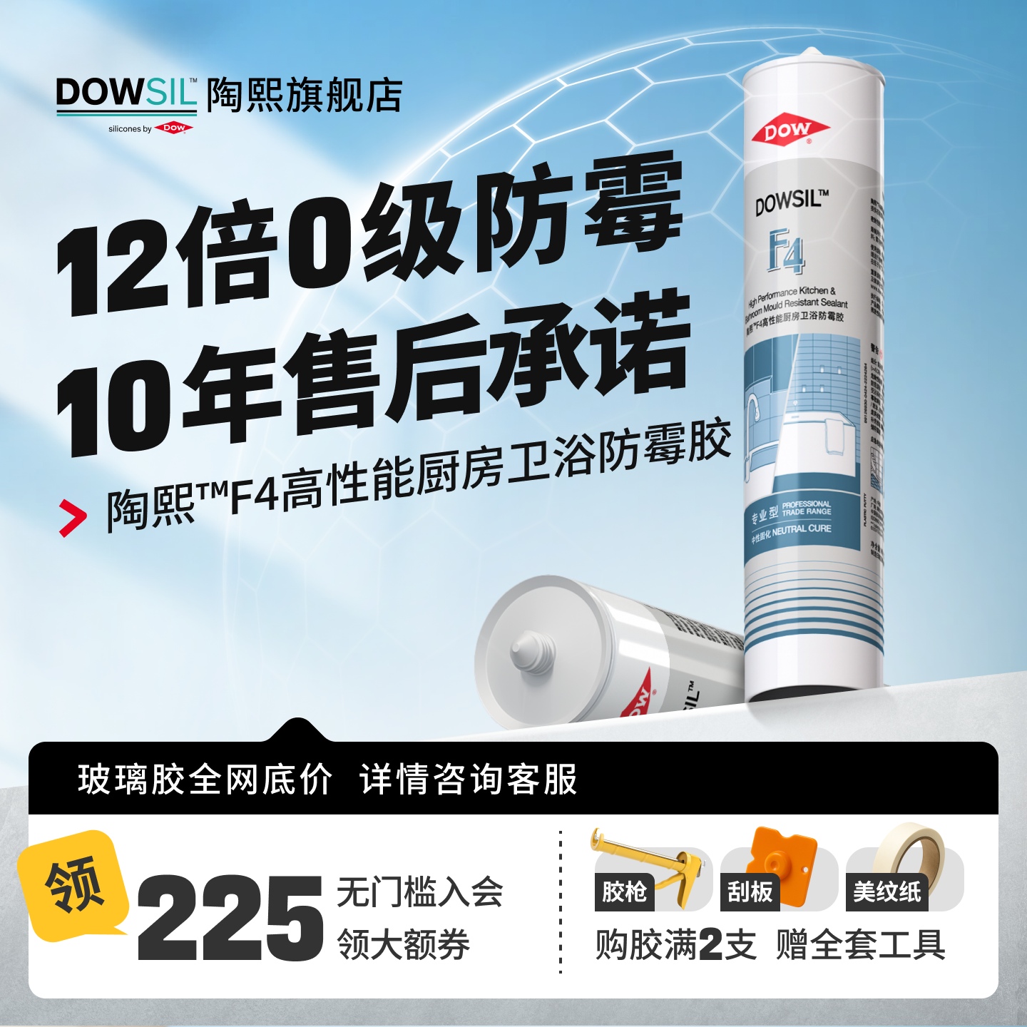 陶熙道康宁F4玻璃胶高性能防霉