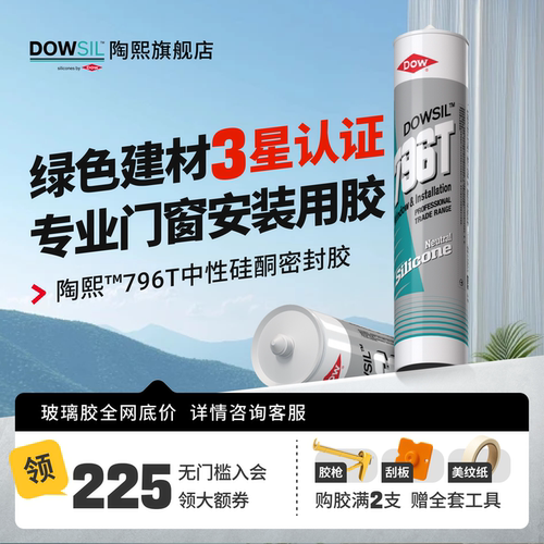 陶熙道康宁796门窗专用玻璃胶