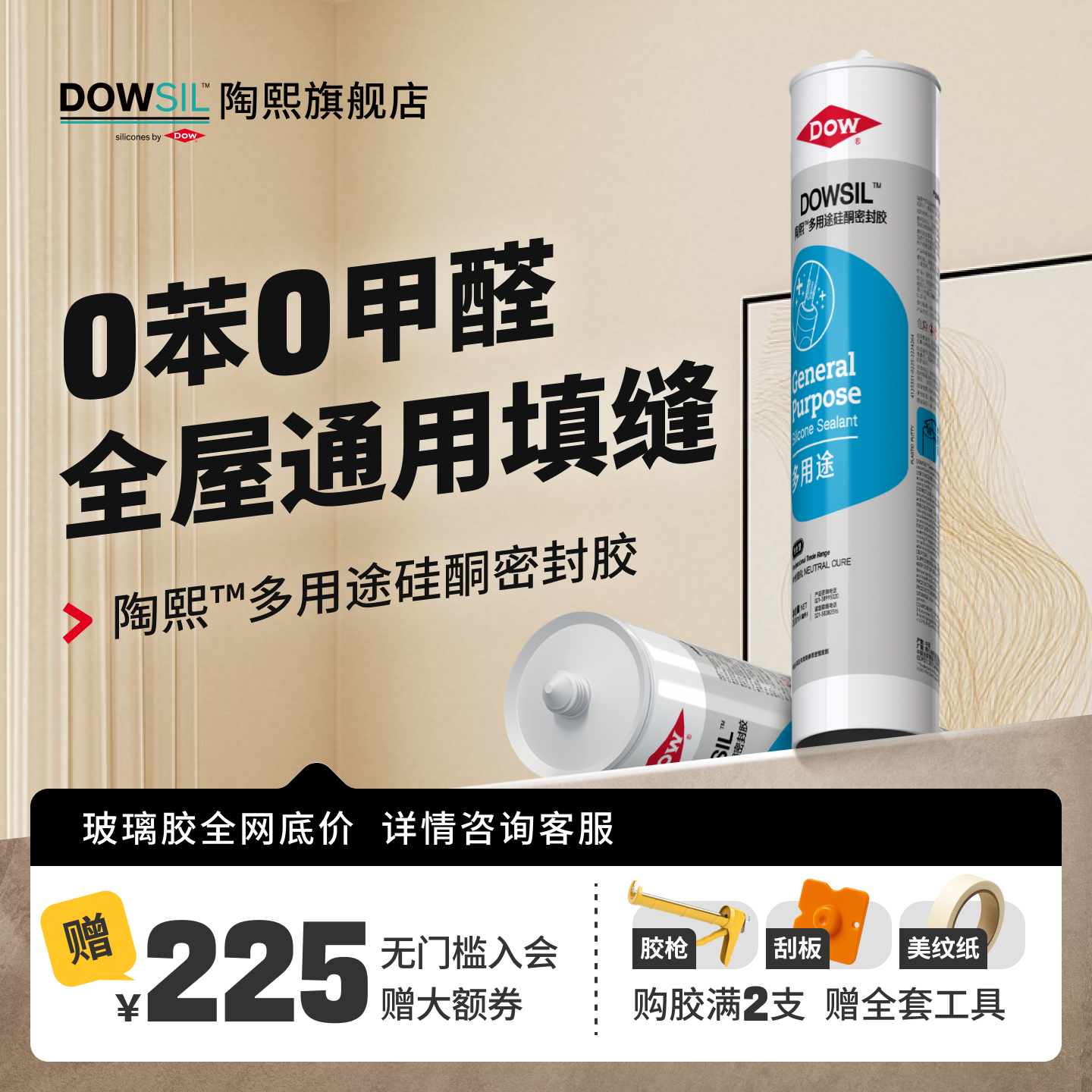 陶熙道康宁玻璃胶美容胶室内通用