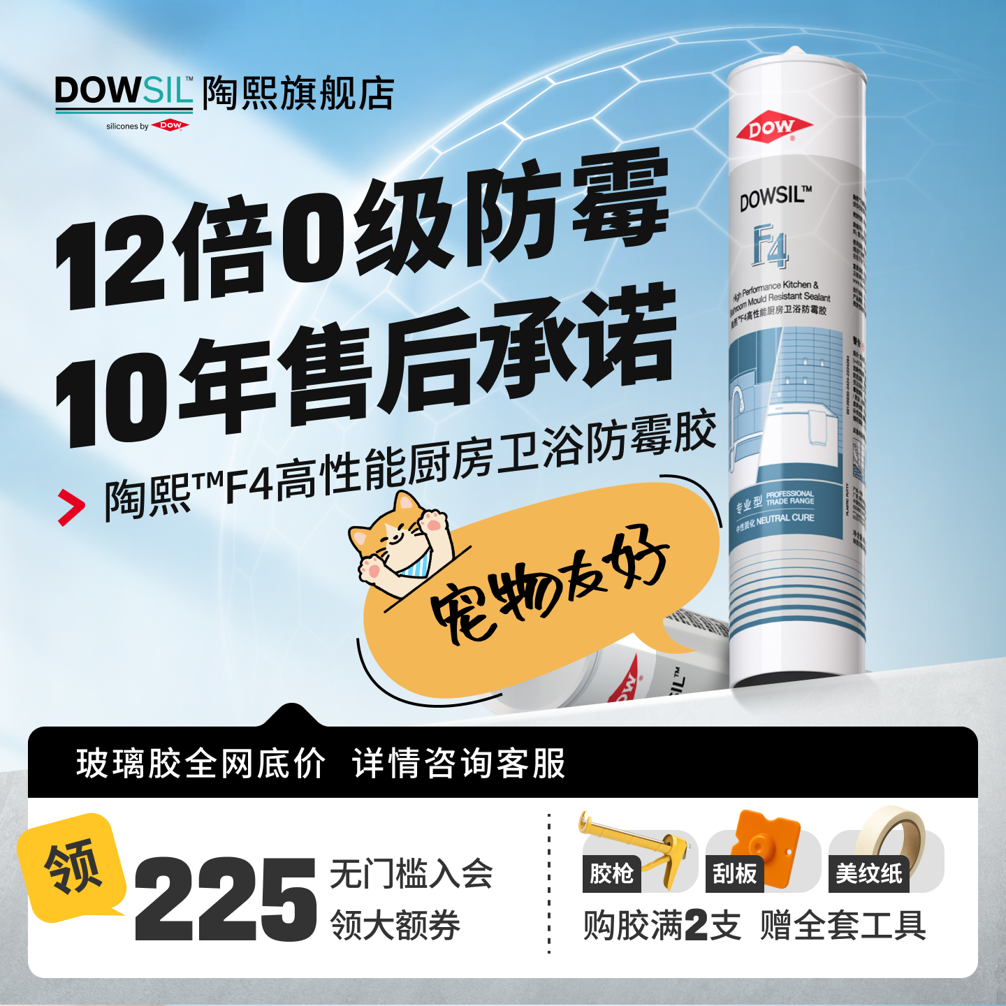 陶熙道康宁F4玻璃胶高性能防霉