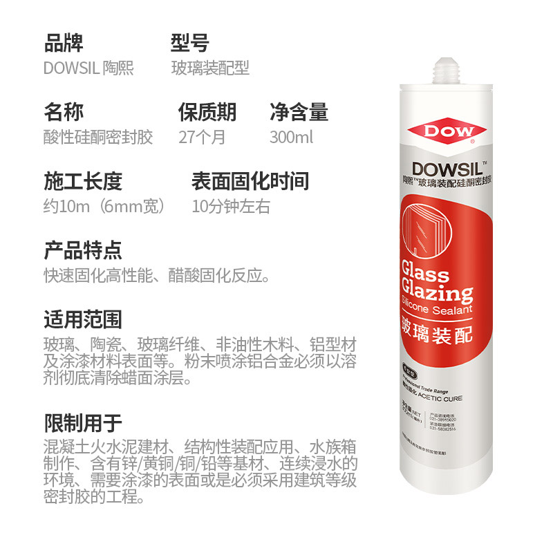 陶熙门窗玻璃胶酸性防水耐高温