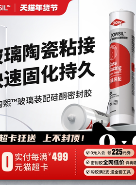 陶熙道康宁门窗玻璃胶酸性快干填缝收边密封胶防水透明耐高温胶