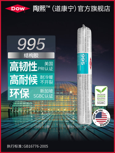 陶熙道康宁995结构胶 室外防水建筑耐候幕墙胶窗户中性硅酮密封胶
