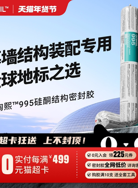 陶熙道康宁995结构胶室外防水建筑耐候幕墙胶窗户中性硅酮密封胶