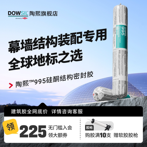 陶熙道康宁995结构胶791幕墙胶