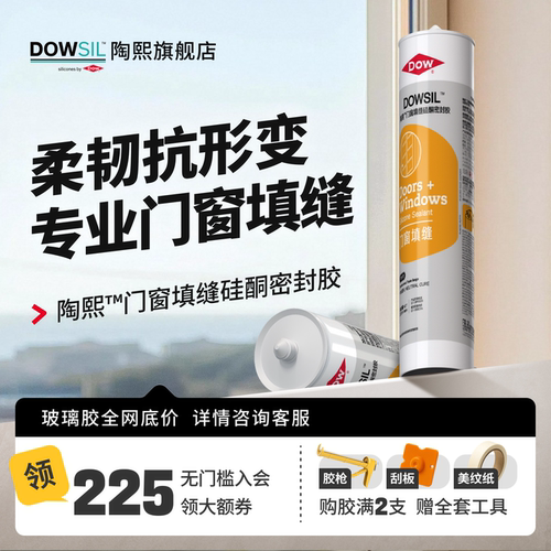 陶熙道康宁796门窗填缝密封胶