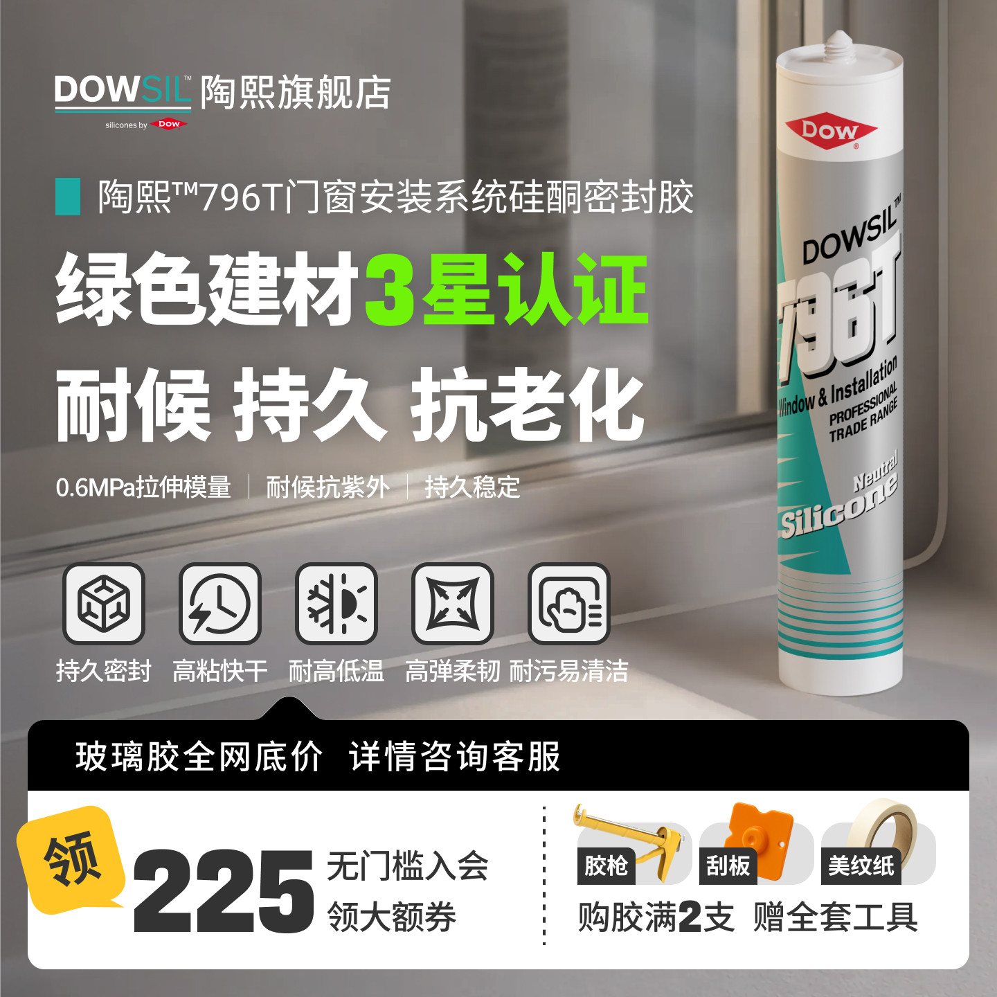 陶熙道康宁796T中性硅酮玻璃胶门窗专用密封胶窗户门框缝封边硅胶