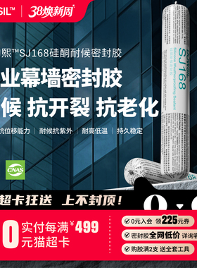 陶熙道康宁密封胶 SJ168优捷中性结构胶玻璃胶幕墙防水阳光房窗户