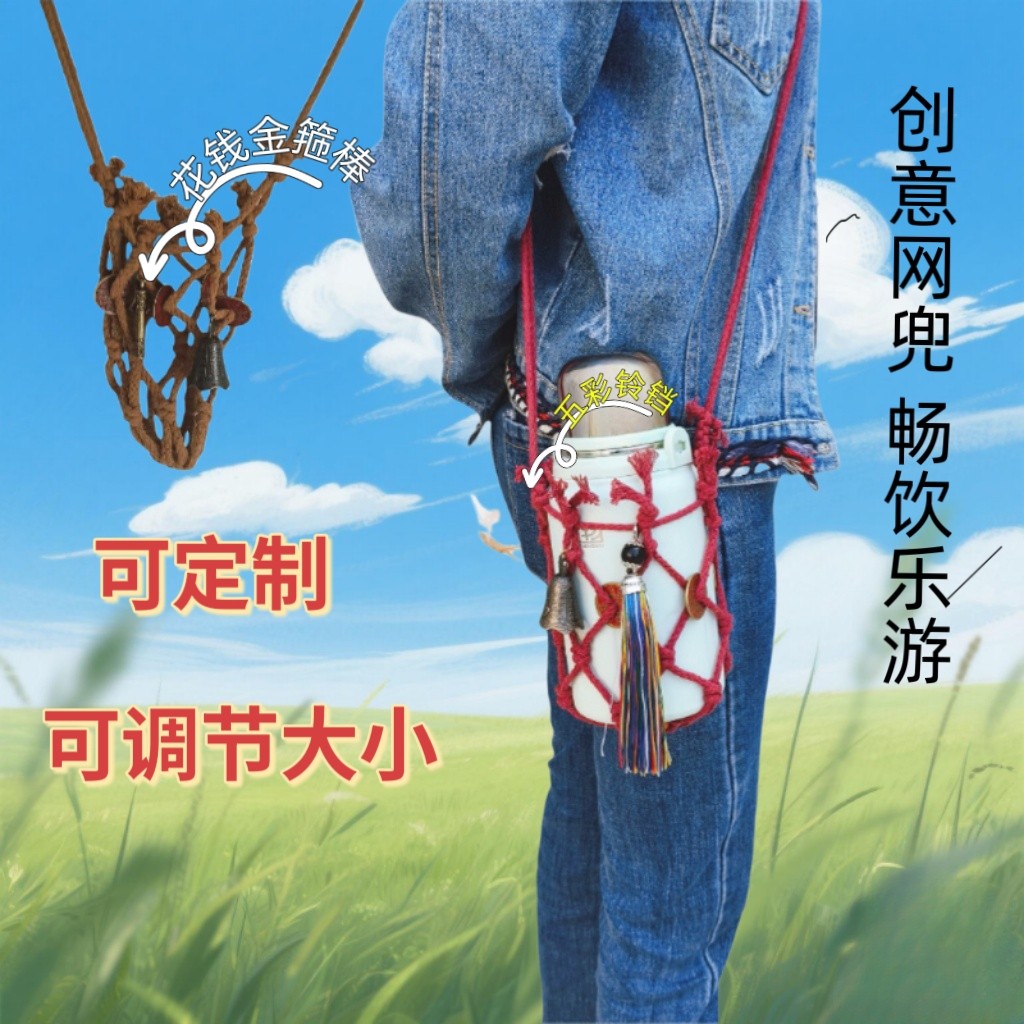 创意diy定制网兜保温水杯葫芦水壶网兜斜挎背绳便携杯套通用型图片