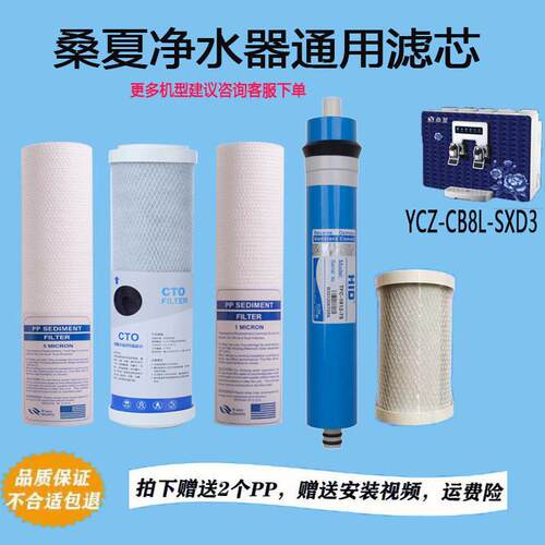 桑夏净水器滤芯YCZ-CB8L-SXD3加热一体机五级10寸前三级套装通用