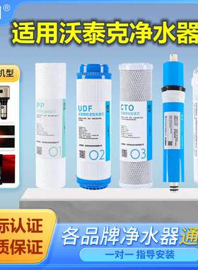 适用沃泰克净水器滤芯WTK-RO-ABCEFGH反渗透纯水机PP棉活性炭通用