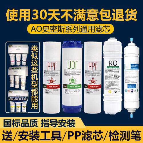 AO史密斯净水器滤芯 史密斯净水机滤芯AR/SR/TR/DR/50/75/400通用