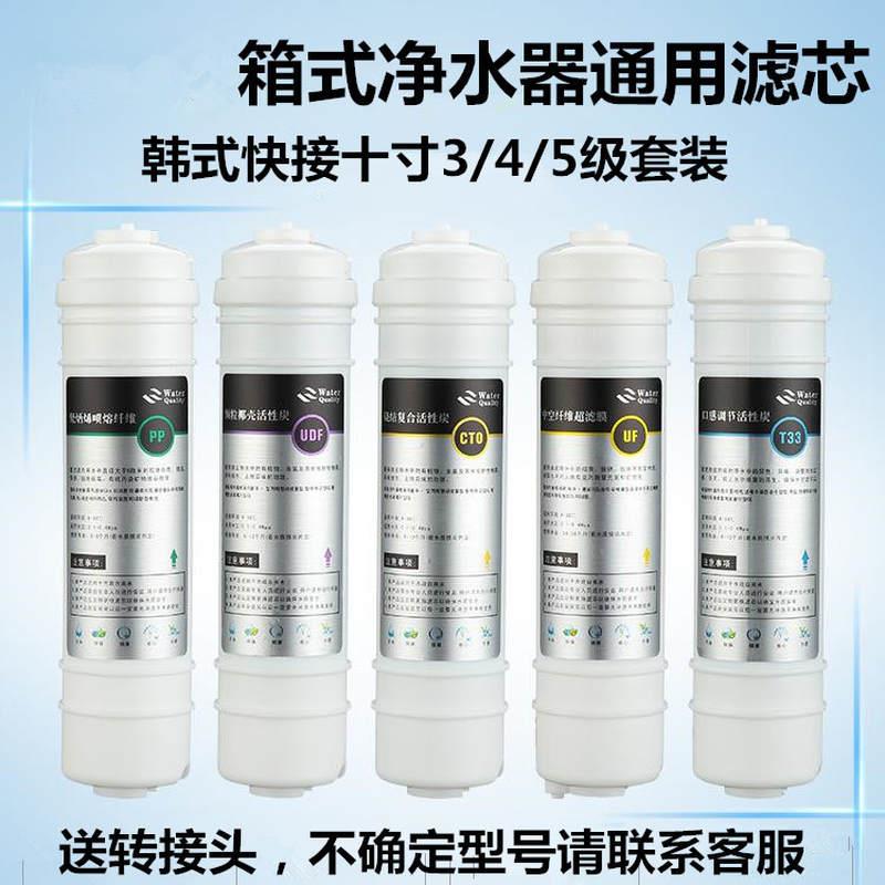 斯帝沃净水器快接滤芯通用纯水机超滤机RO反渗透滤芯五级全套装