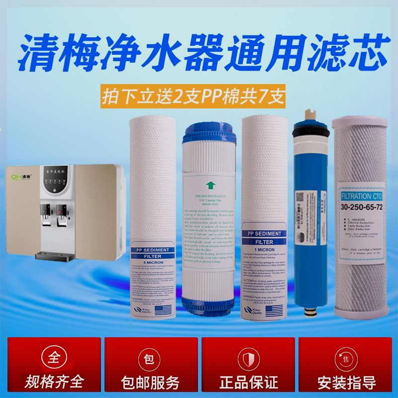 清梅净水器滤芯家用RO反渗透纯净水器