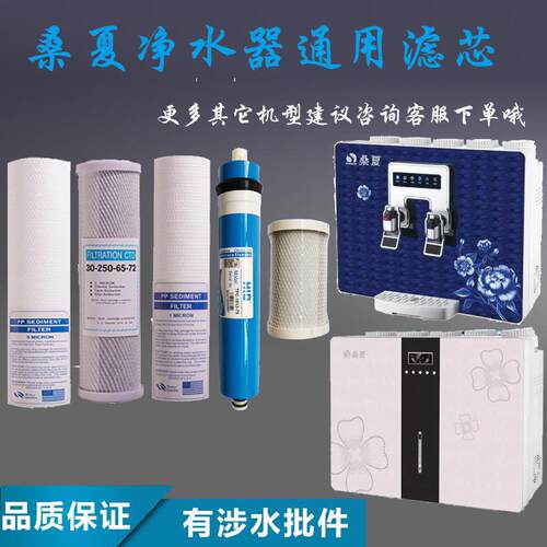 桑夏净水器滤芯YCZ-CB8L-SXD3加热一体机五级10寸前三级套装通用