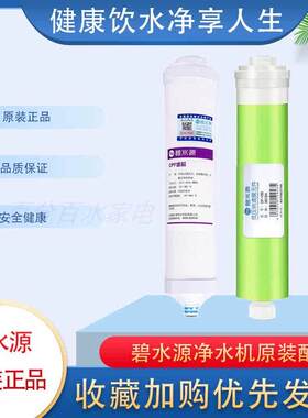 碧水源罗麦麦之澜净水机器滤芯CPF复合DF纳滤膜MZL0501OW-DF-01