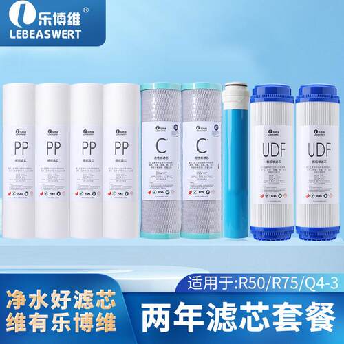 通用德克西净水器滤芯R50/R75/Q4D-3纯水全套滤芯PP棉活性炭棒RO