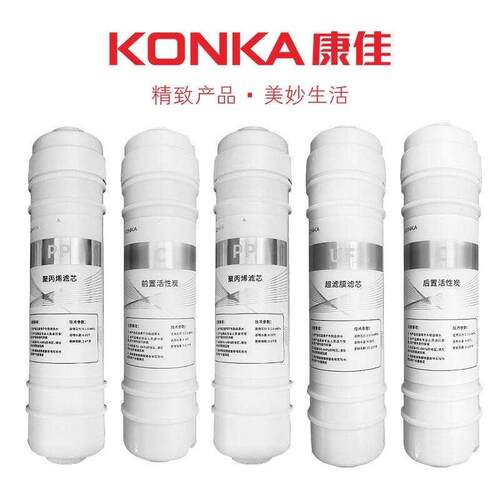康佳净水器滤芯 KUF-M2/M4/M5/M6型号原装正品活性炭前置直饮